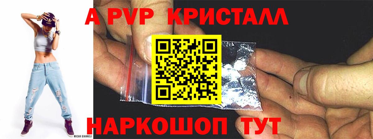 Альфа ПВП кристаллы  магазин продажи   Тельмана  A PVP СК  Вход с VPN  A PVP Crystall  Альфа ПВП 