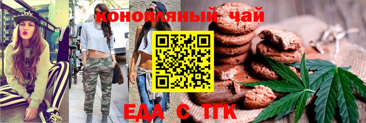 Cannafood конопля  Вход с VPN  Тельмана 