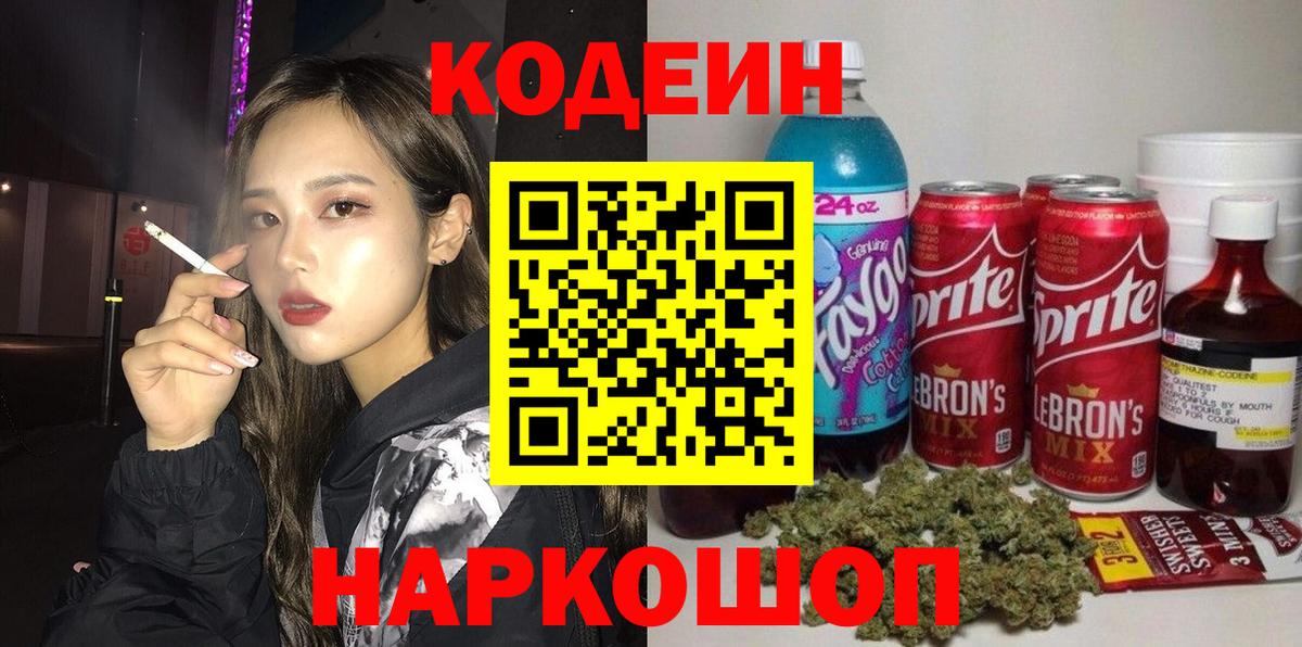 Кодеин напиток Lean (лин) Тельмана