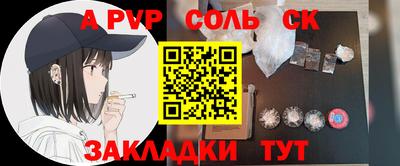 соль ск Волжский