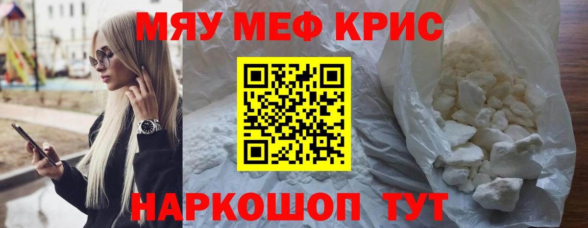 Меф мяу мяу Тельмана